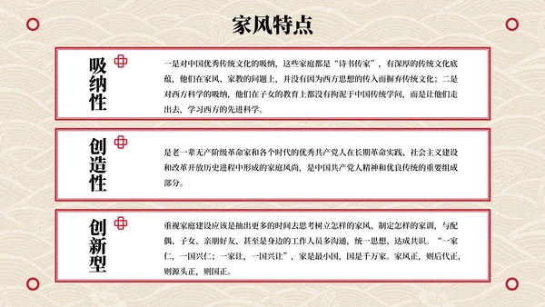 弘扬优秀家风主题教育PPT模板