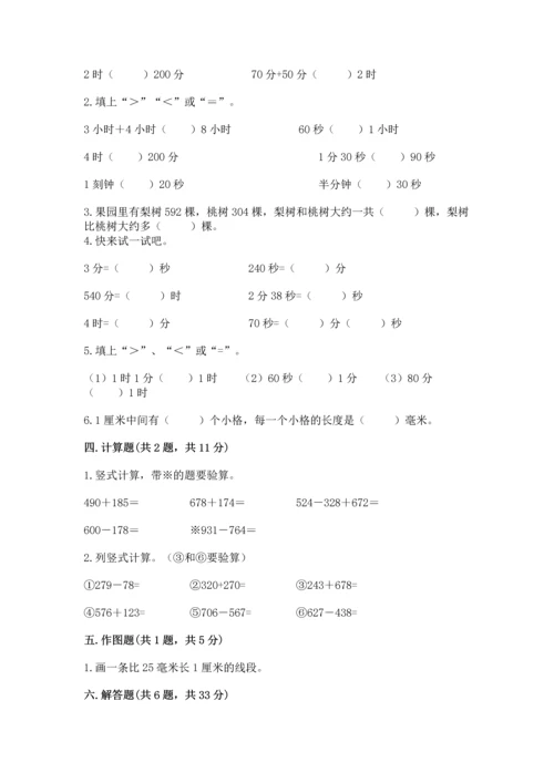 小学三年级上册数学期中测试卷带答案（a卷）.docx