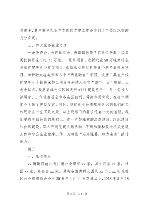 基层党建工作经验交流材料六篇.docx