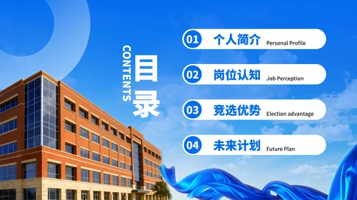 蓝色商务风团支书竞选汇报PPT模板