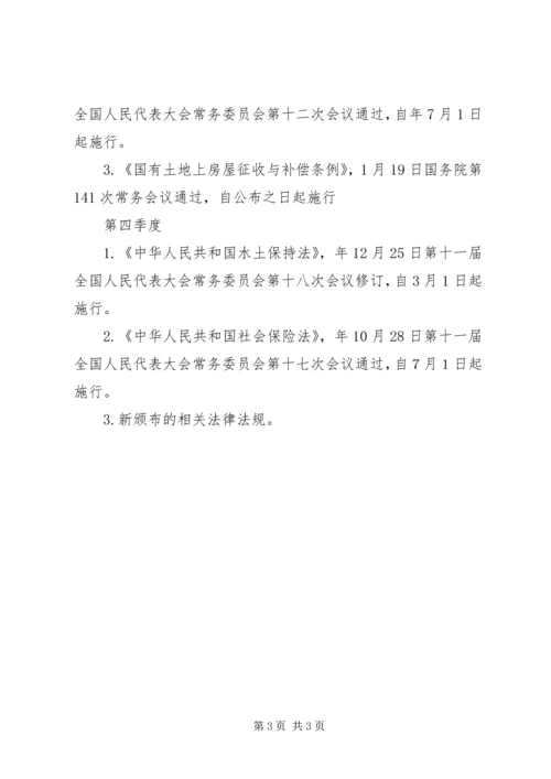 常务会议学法计划.docx