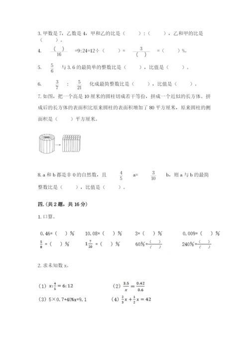 人教版六年级数学小升初试卷及参考答案（达标题）.docx