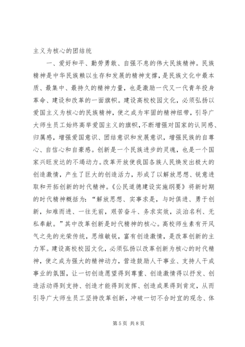 以社会主义核心价值体系引领高校和谐校园文化建设.docx