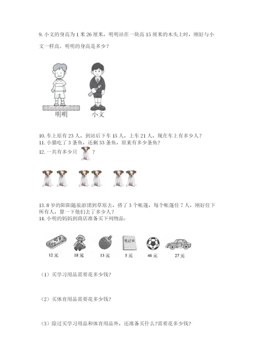 二年级上册数学解决问题100道及参考答案【满分必刷】.docx