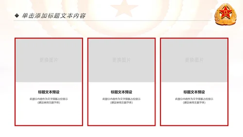 红色八一军队部队国防教育强军兴军建军节PPT
