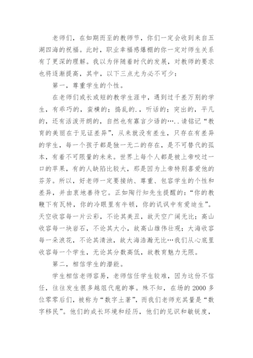 开学第一课校长国旗下讲话稿.docx