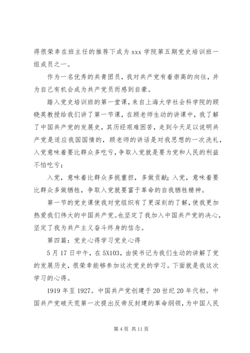 党史培训工作心得_1.docx