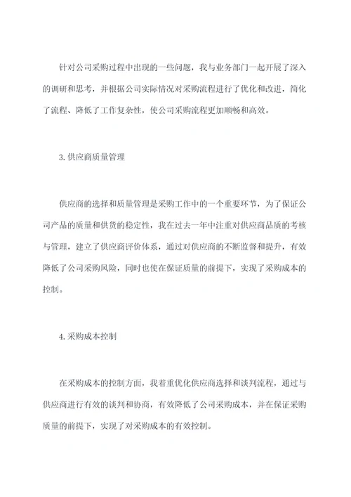 采购员业务述职报告