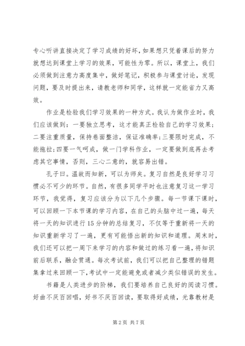 养成良好的学习习惯国旗下演讲稿.docx