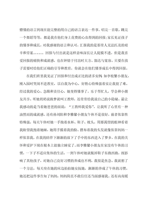 幼儿教师教育心得随笔范文5篇