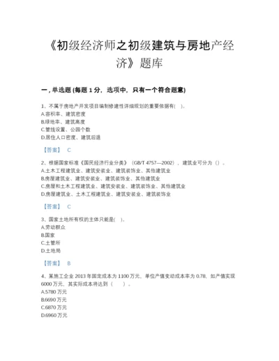 2022年河南省初级经济师之初级建筑与房地产经济自测题库(有答案).docx