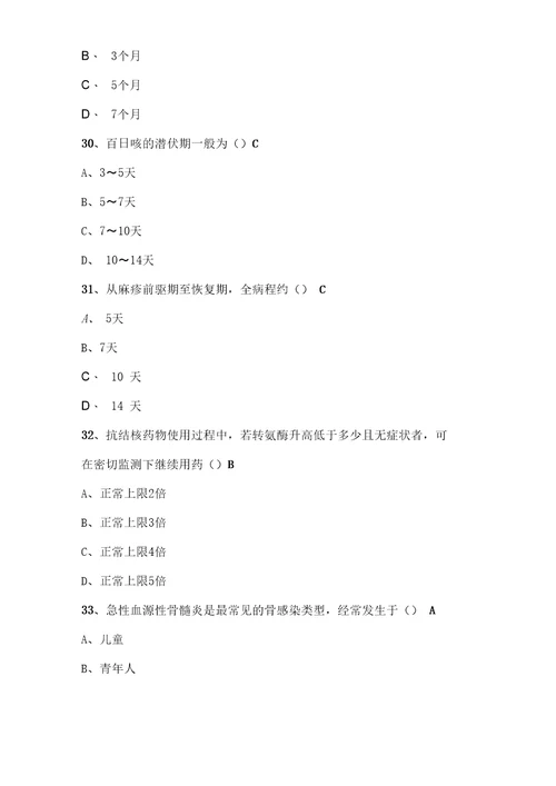 2016抗菌药物临床合理应用试题及答案版本