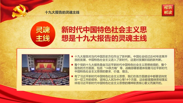 学习贯彻落实十九大报告精神PPT模板课件