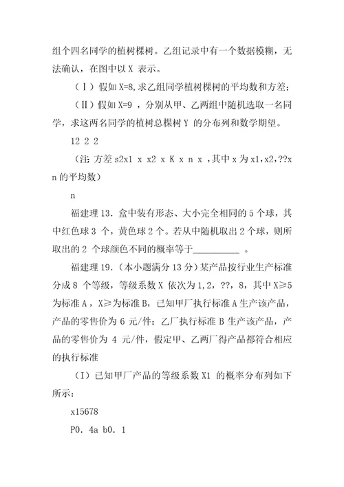高考数学概率与统计(理科)部分分类汇编