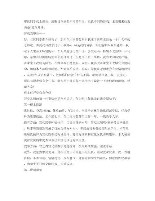 精编班主任开学自我介绍参考范文6篇.docx