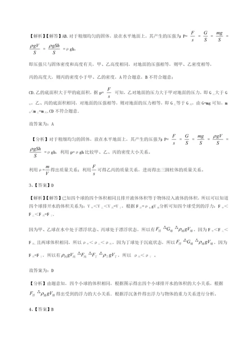 基础强化北京市西城区育才学校物理八年级下册期末考试难点解析试卷（详解版）.docx