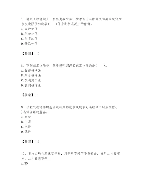 一级建造师之一建港口与航道工程实务题库精品网校专用