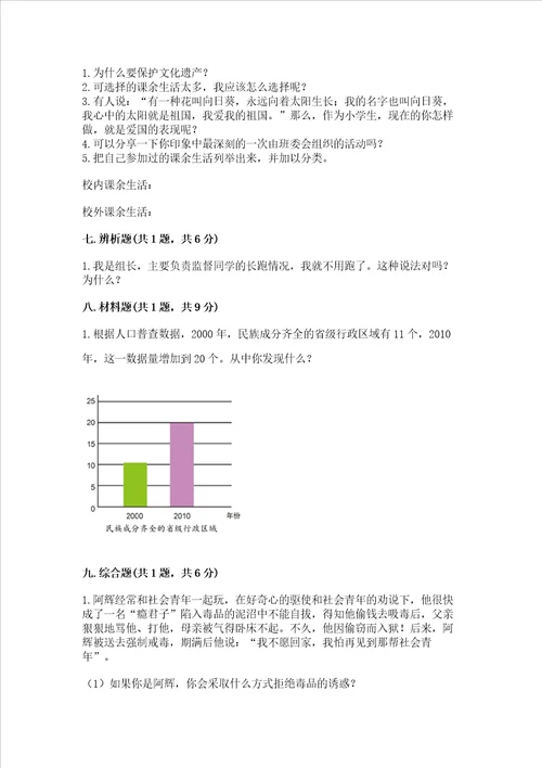 2022小学五年级上册道德与法治期末测试卷及完整答案名校卷