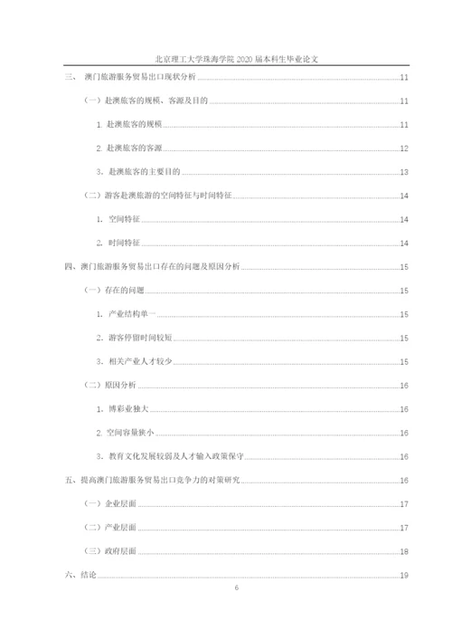林思敏  论文定稿.docx