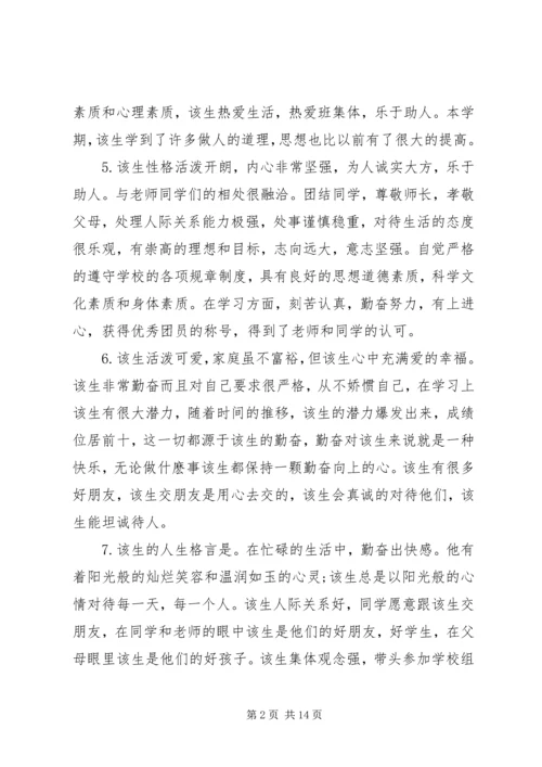 优秀中学生第一学期末评语.docx