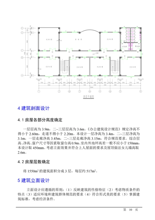 办公楼设计710.docx