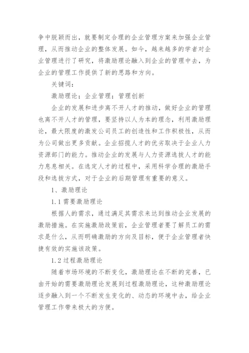 论对企业管理在企业中的重要性论文.docx