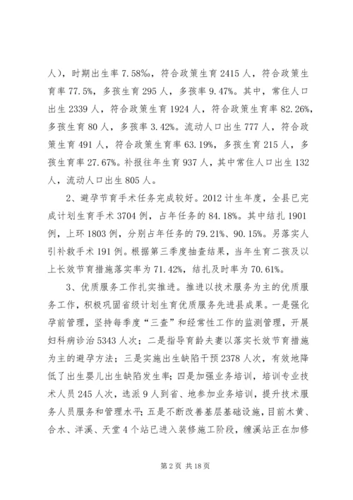 副县长在人口计生保位升位工作会讲话.docx