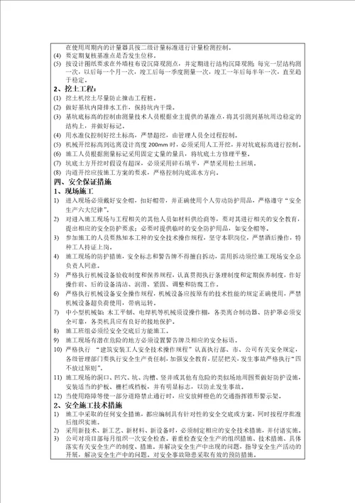 室外给排水管网施工技术交底