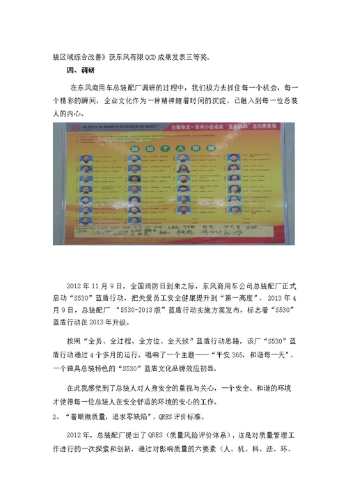 企业文化调研报告
