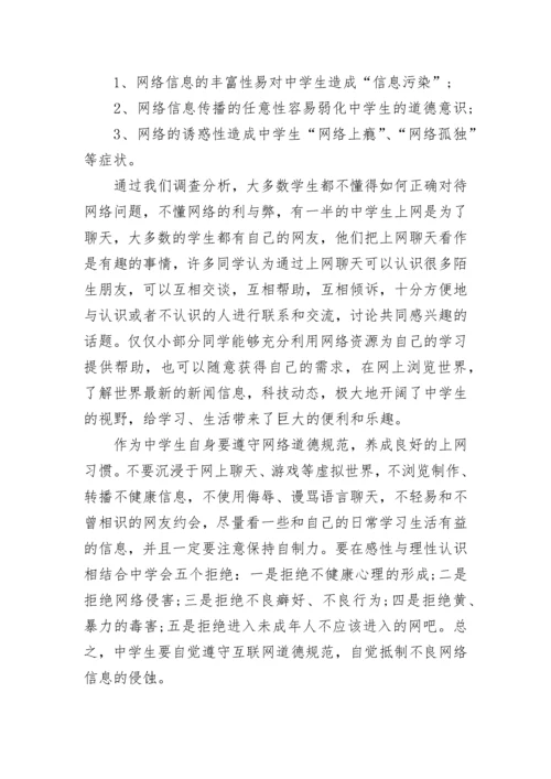 网络安全教育国旗下讲话稿5篇.docx