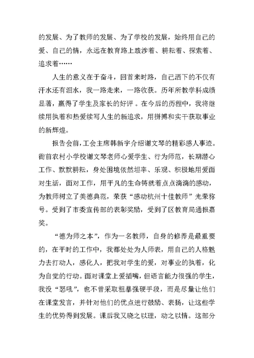 小学师德标兵先进事迹材料