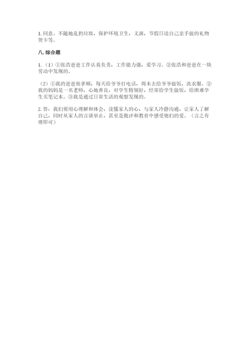 道德与法治五年级下册第一单元《我们是一家人》测试卷附参考答案【黄金题型】.docx