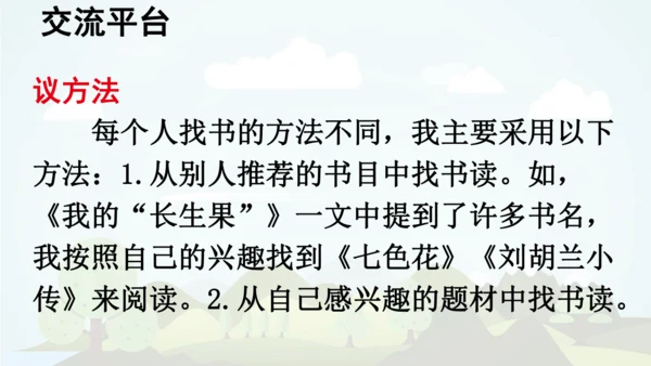 统编版语文五年级上册 第八单元  语文园地八   课件