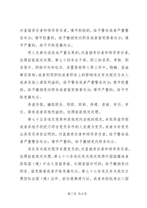 第七章党的纪律 (3).docx