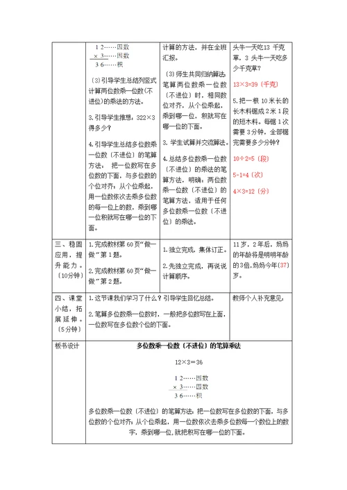 三年级上册数学素材第六单元导学案人教新课标