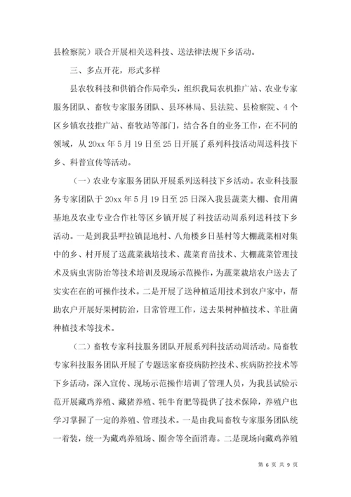 关于科技活动周活动总结4篇.docx