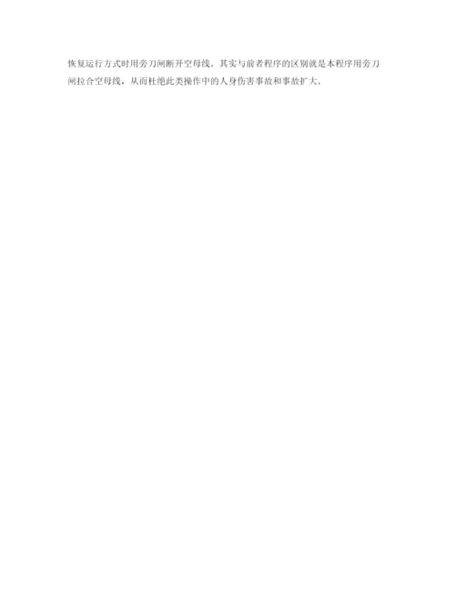 【精编】《安全管理论文》之对变电站运行操作中五种现状的探讨.docx