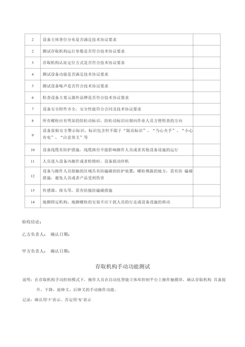 自动化智能立体库验收报告.docx