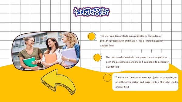 社团招新就差你，招聘PPT模板