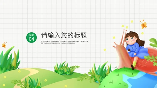 绿色卡通可爱植树节节日PPT模板