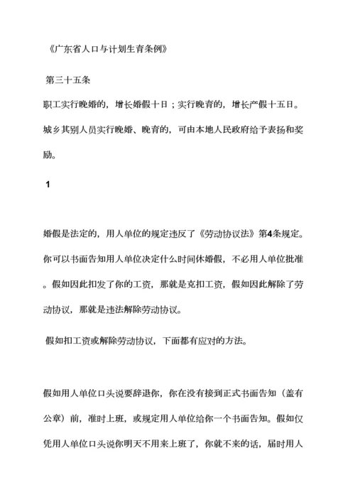 劳动作文之劳动合同法相关规定.docx