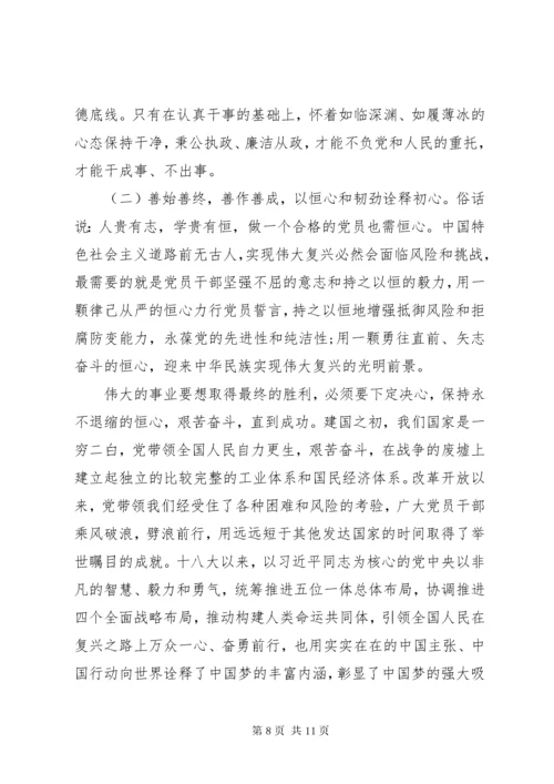 8主题教育领导干部专题党课讲稿.docx