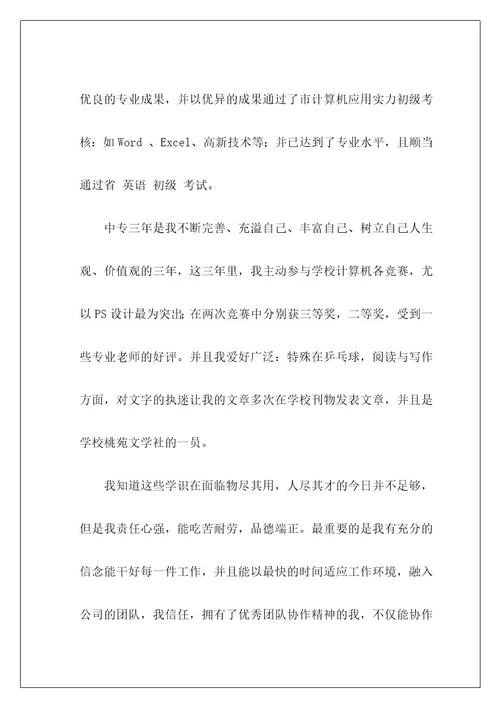 计算机专业求职信47