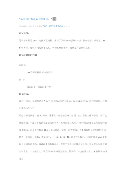 2023年大连东软面试总结.docx
