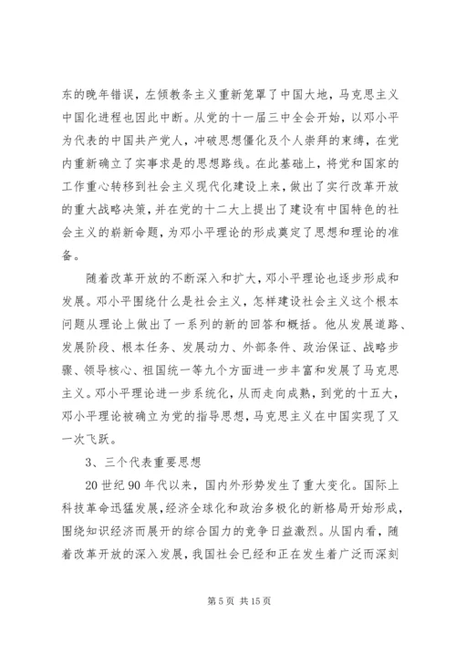 党的创新理论成果.docx