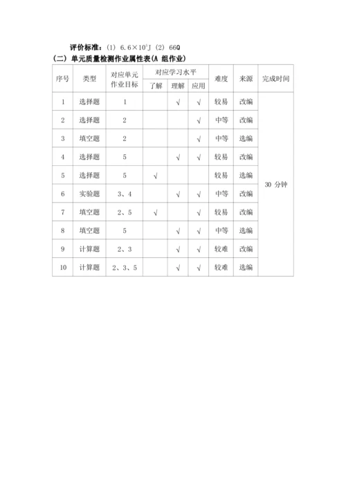 人教版九下《电功率》大单元作业设计（有答案）