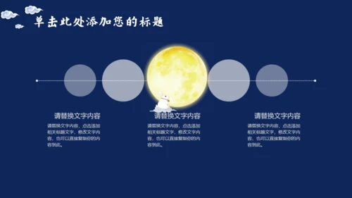 中秋佳节蓝色通用PPT模板