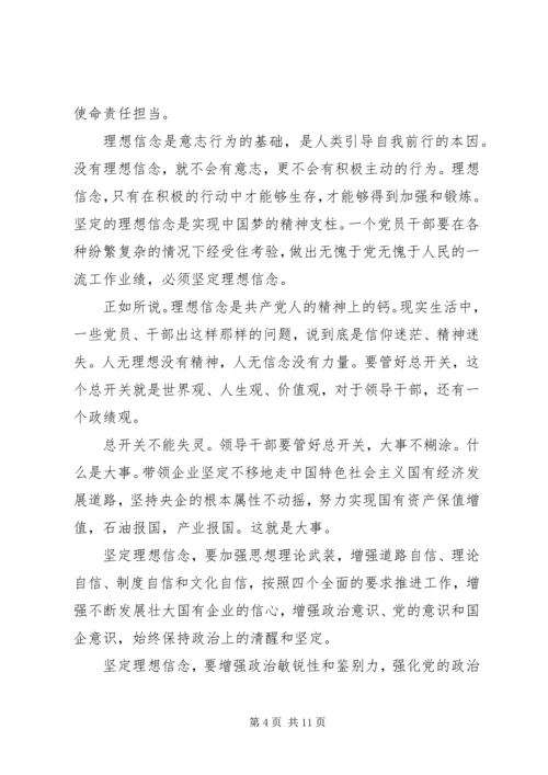 坚定理想信念强化四种意识发言稿.docx