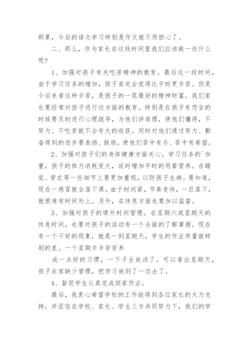 六年级家长会班主任发言稿_11.docx