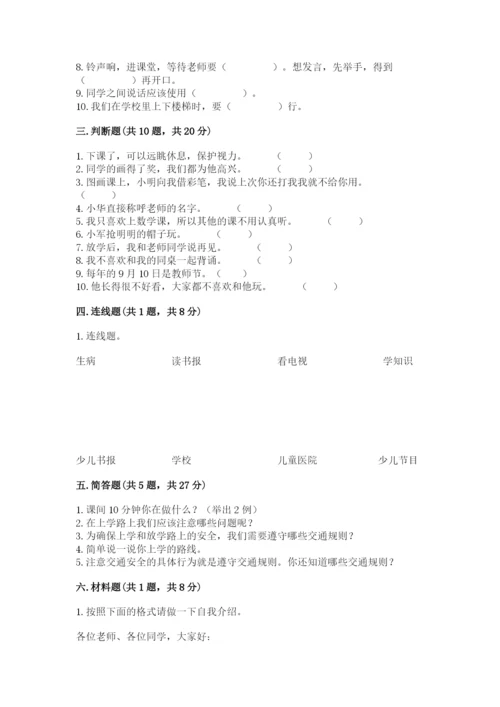 2022一年级上册道德与法治期中测试卷及完整答案【全优】.docx